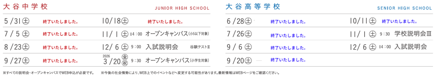 入試行事予定
