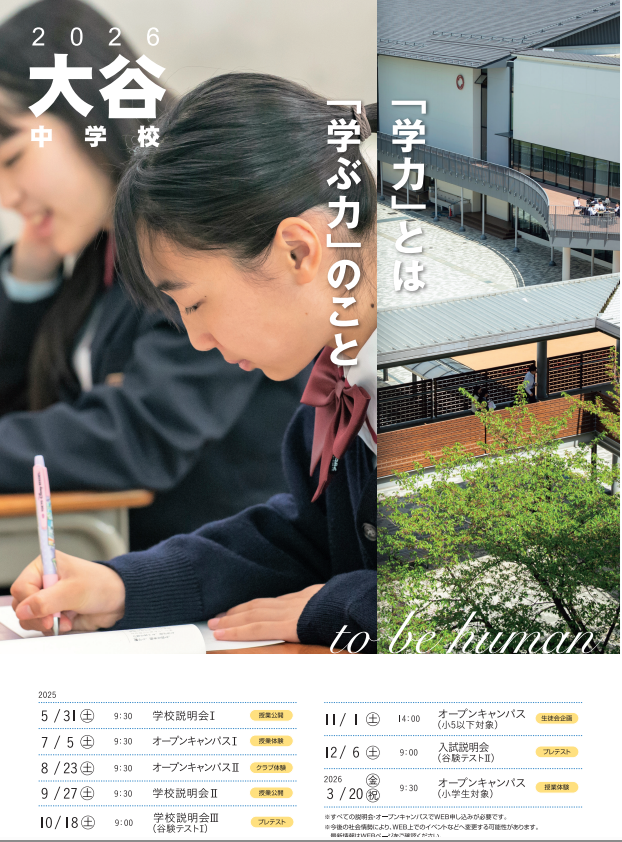 中学リーフレット表紙