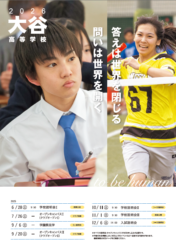 高校リーフレット表紙