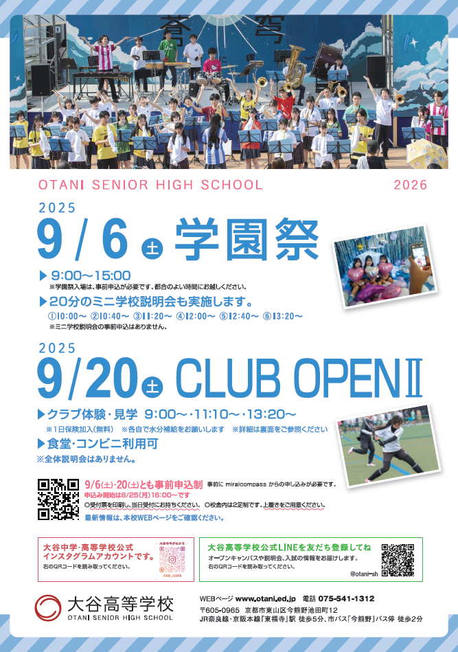 学園祭