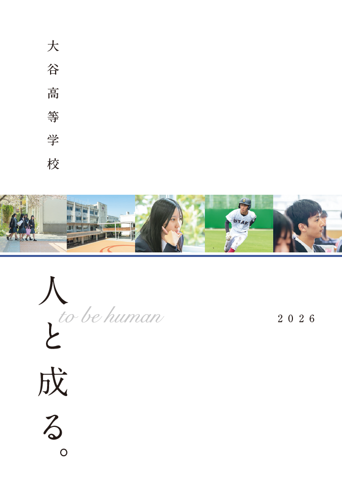 高校パンフ2026